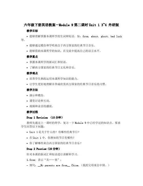 六年级下册英语教案-Module 9第二课时Unit 1 3~4 外研版