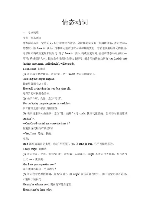 【中考英语总复习 精讲精练】8 情态动词(原卷版)
