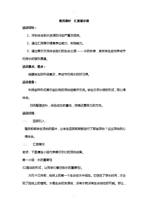 第四课时--汇报展示课