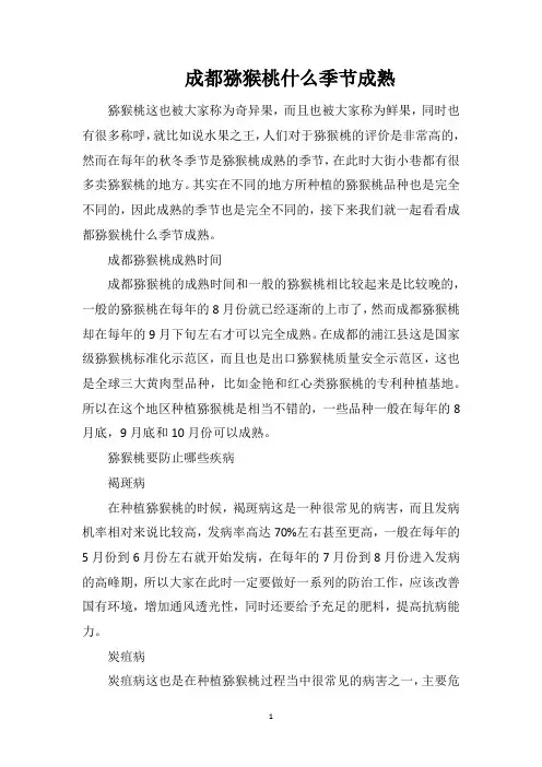 成都猕猴桃什么季节成熟
