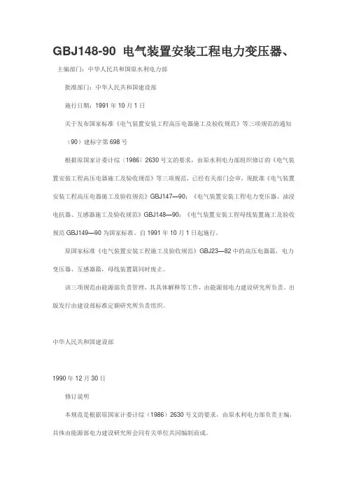 《电气装置安装工程电力变压器、油浸电抗器、互感器施工及验收规范