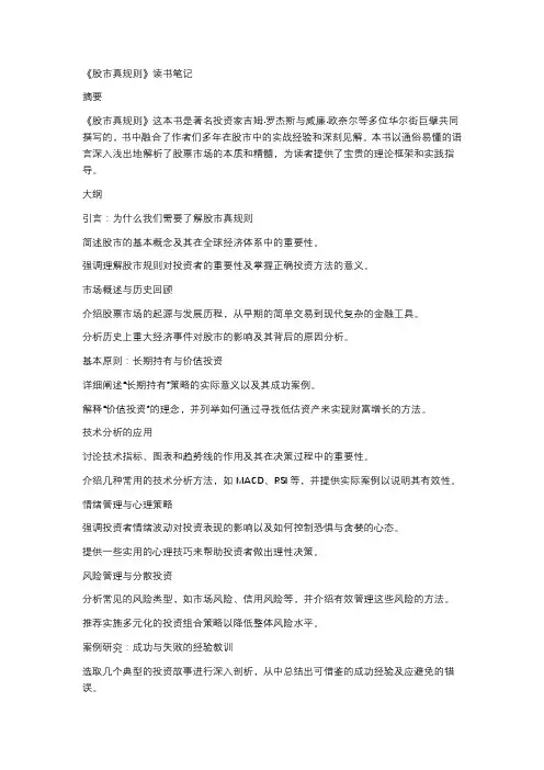 《股市真规则》读后感