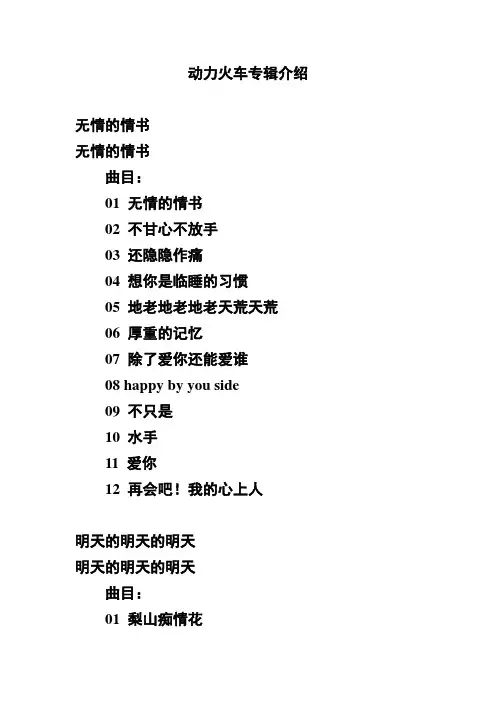 动力火车专辑介绍