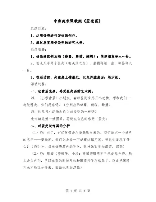 中班美术课教案《蛋壳画》（二篇）