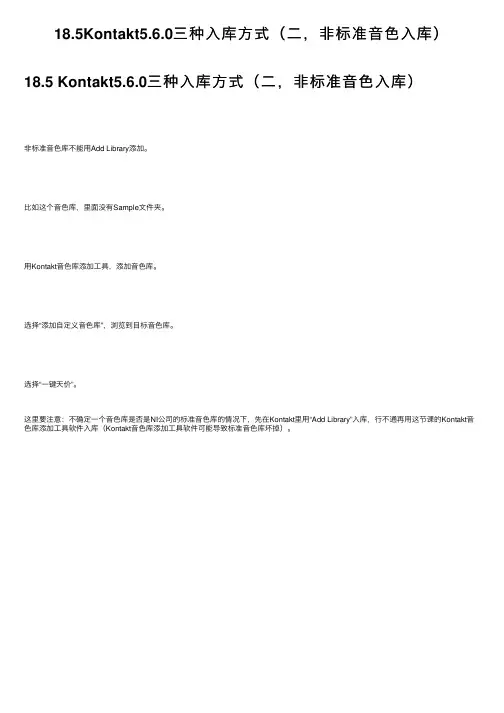 18.5Kontakt5.6.0三种入库方式（二，非标准音色入库）