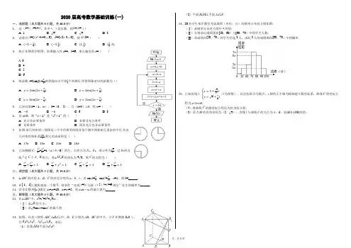 2020届高考数学基础训练(一)