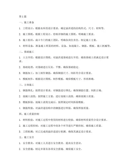 水利工程溢洪道施工(3篇)