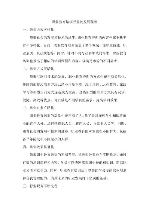 职业教育培训行业的发展现状