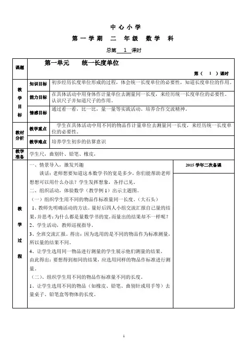 新人教版小学数学二年级上册教案 全册