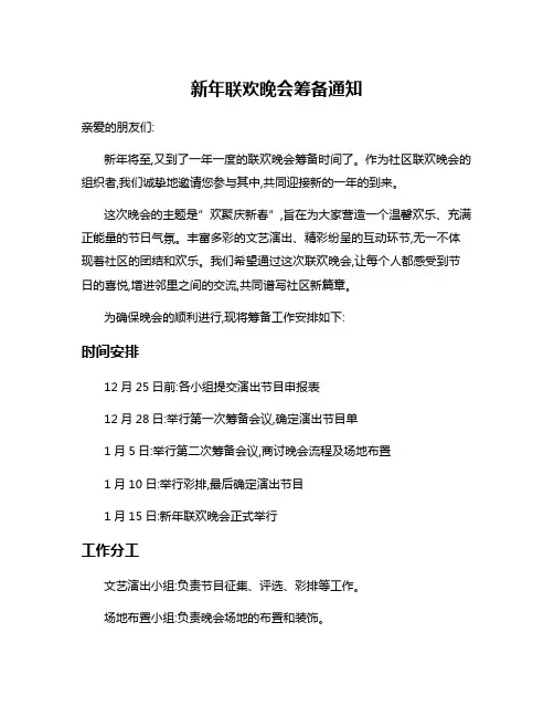 新年联欢晚会筹备通知