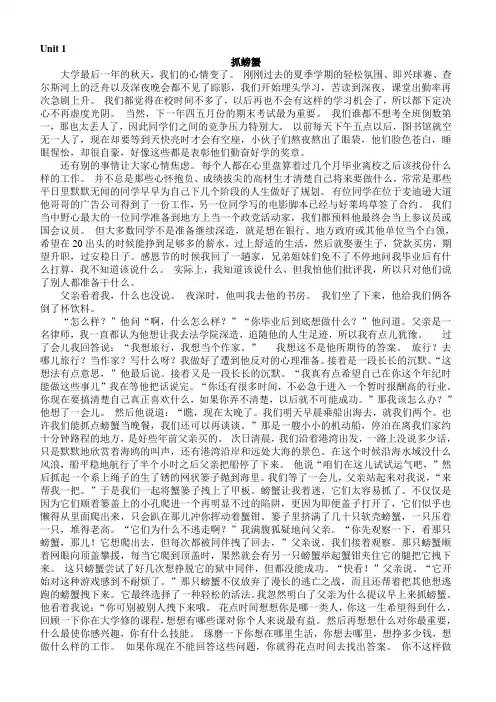 新标准大学英语综合教程3课文译文+课后练习答案