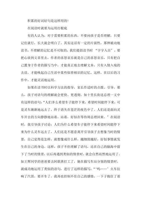 积累好词好句大全积累的好词好句是这样用的!精选