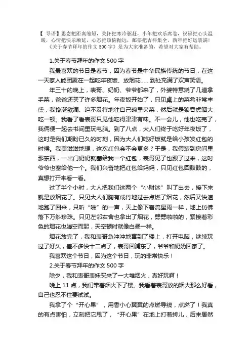 关于春节拜年的作文500字（5篇）