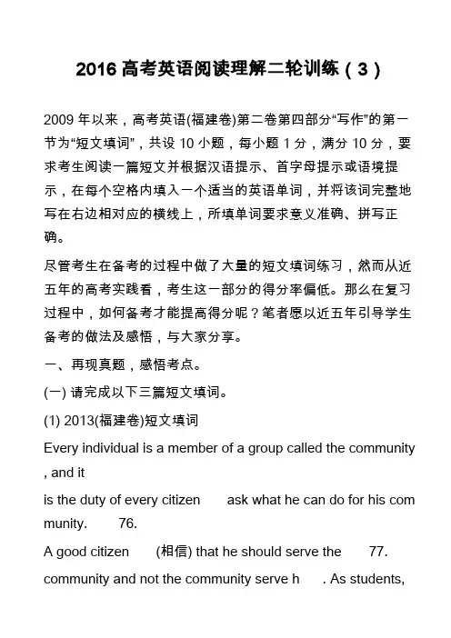高中英语真题-2016高考英语阅读理解二轮训练(3)_1