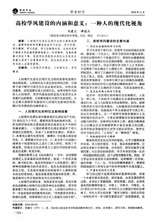 高校学风建设的内涵和意义：一种人的现代化视角