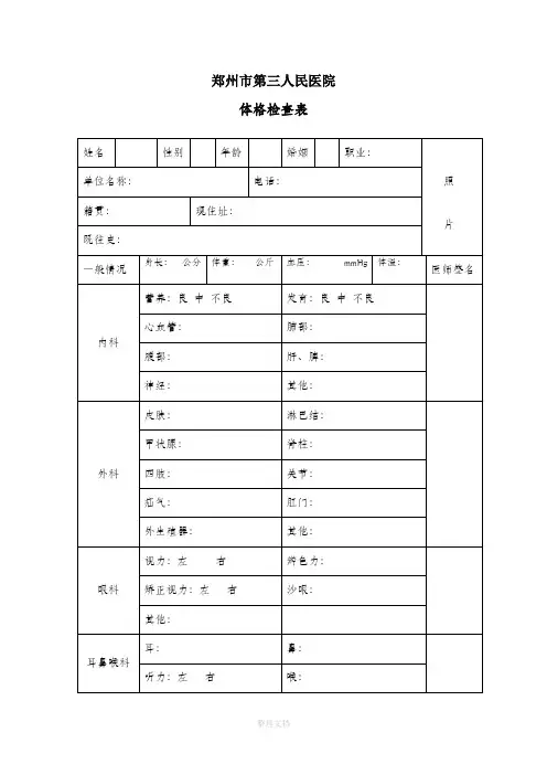 体格检查表模板