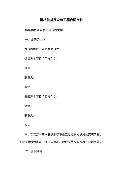 橱柜供货及安装工程合同文件