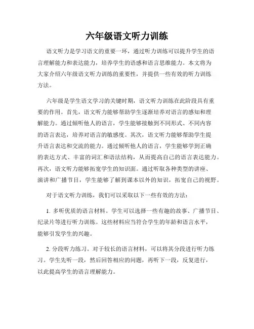 六年级语文听力训练