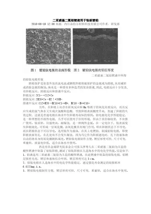 二亚硝基二氨铂镀液用于钛板镀铂