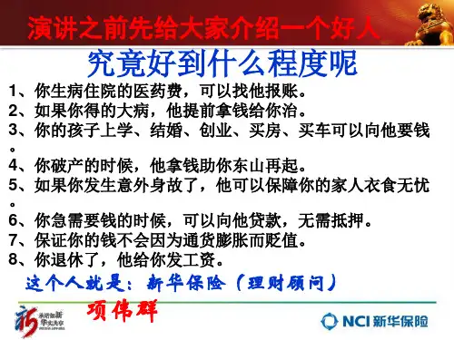 ①新华保险公司介绍