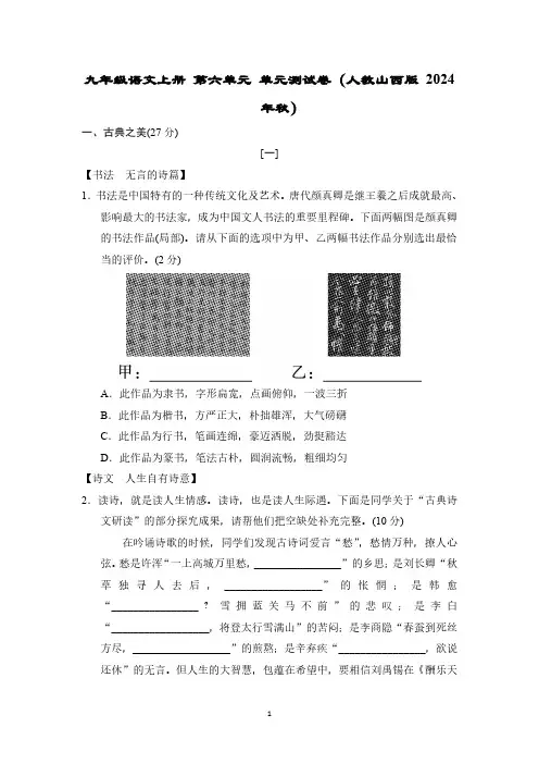 九年级语文上册 第六单元 单元测试卷(人教山西版 2024年秋)