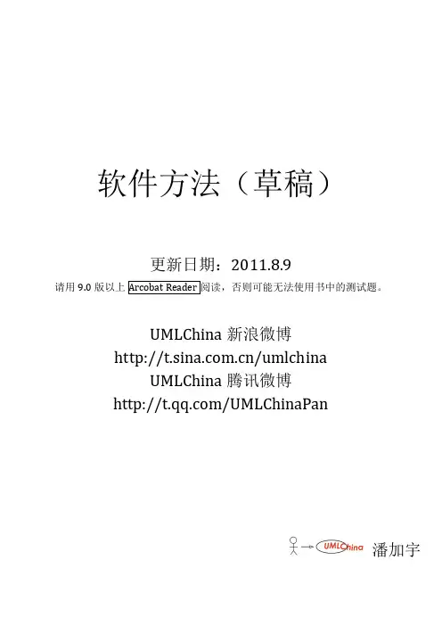 潘加宇-软件方法