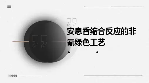 安息香缩合反应的非氰绿色工艺
