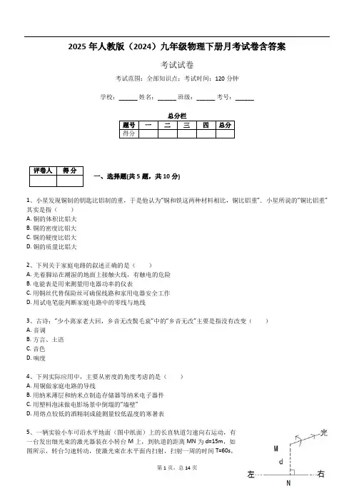 2025年人教版(2024)九年级物理下册月考试卷含答案