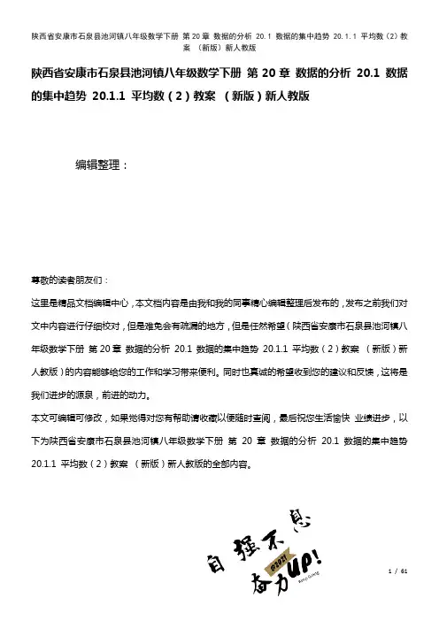 八年级数学下册第20章数据的分析20.1数据的集中趋势20.1.1平均数(2)教案新人教版(202