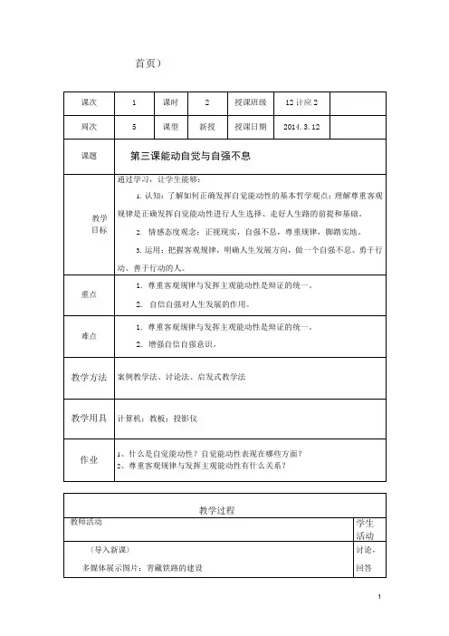 (完整版)3第三课能动自觉与自强不息 2