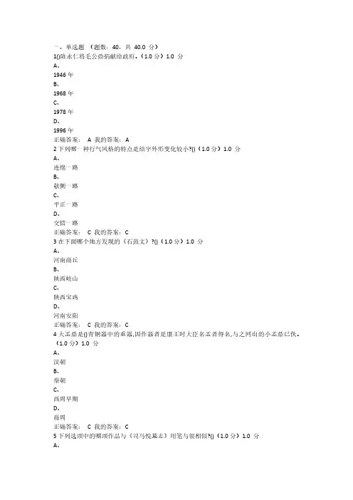 书法鉴赏考试答案
