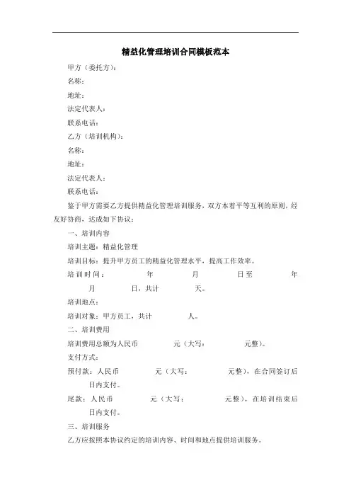 精益化管理培训合同模板