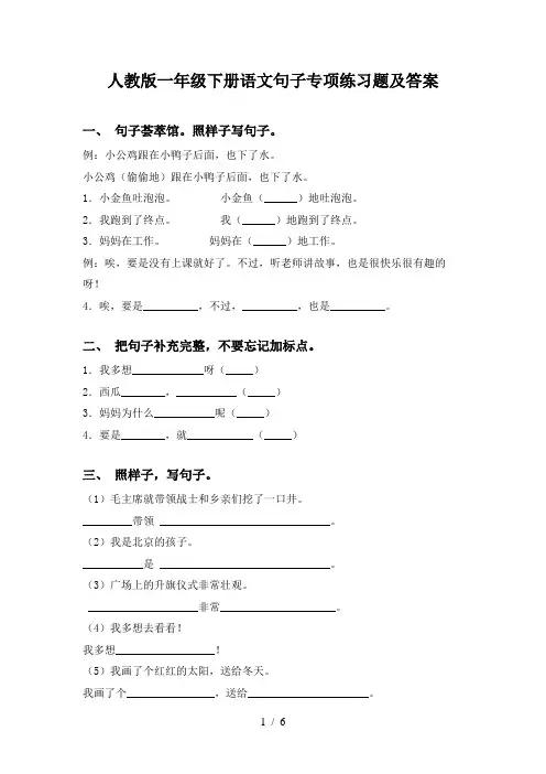 人教版一年级下册语文句子专项练习题及答案