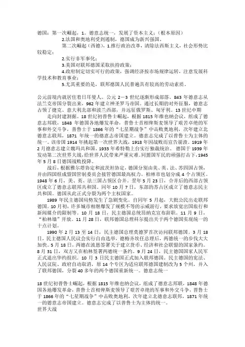 德国崛起