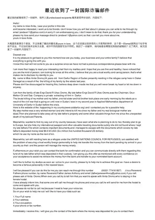最近收到了一封国际诈骗邮件