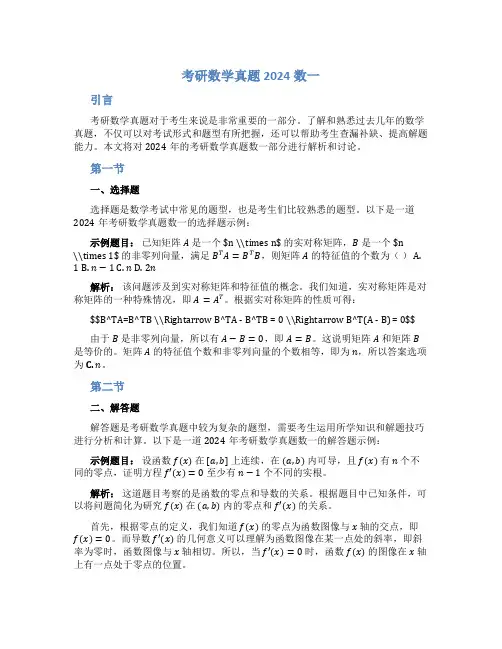 考研数学真题2024数一