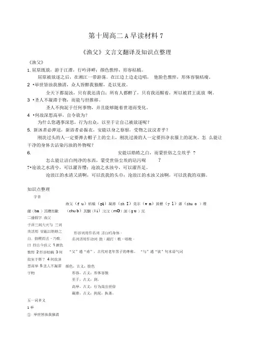 《渔父》文言文翻译及知识点整理