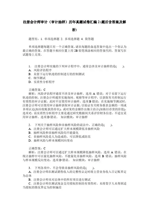 注册会计师审计(审计抽样)历年真题试卷汇编2(题后含答案及解析)