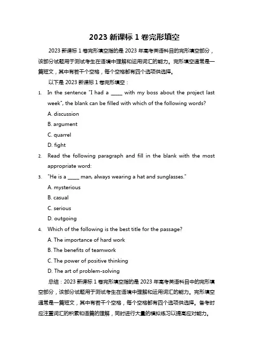 2023新课标1卷完形填空