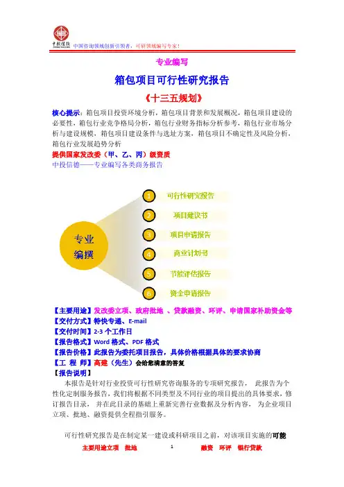 箱包项目可行性研究报告