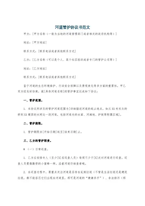 河道管护协议书范文