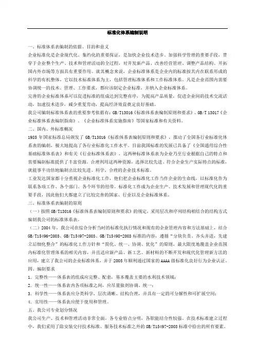 标准化体系编制说明