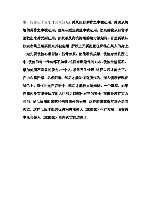 生于忧患死于安乐译文简短