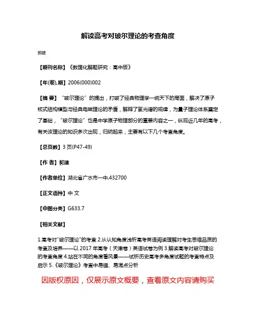 解读高考对玻尔理论的考查角度