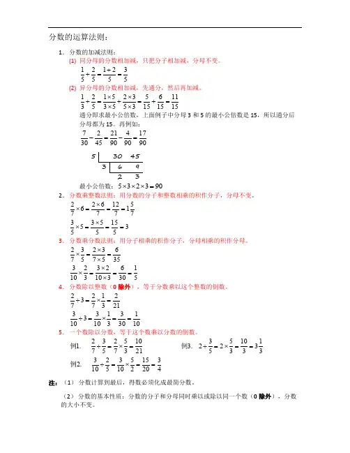 小学数学分数计算的运算法则