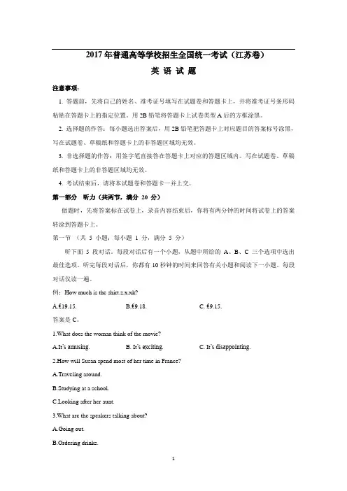 (完整版)2017江苏高考英语试题及答案
