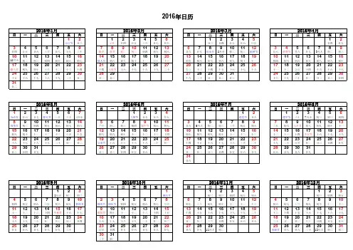 2016年日历横版A3纸免费打印(含阴历)