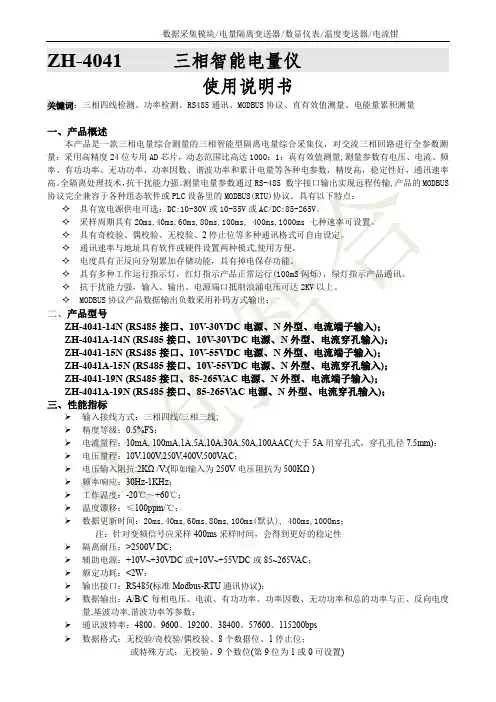 ZH-4041 三相四线智能电量仪说明书V1809