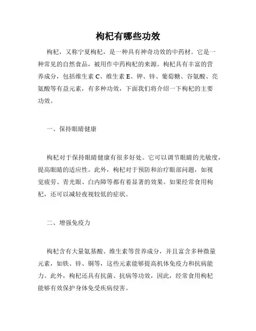 枸杞有哪些功效