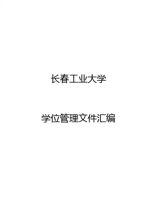 长春工业大学